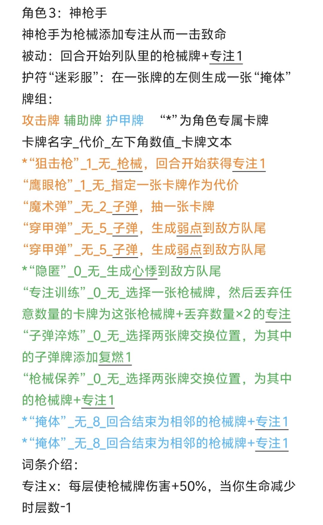 魂坠深境新职业 5