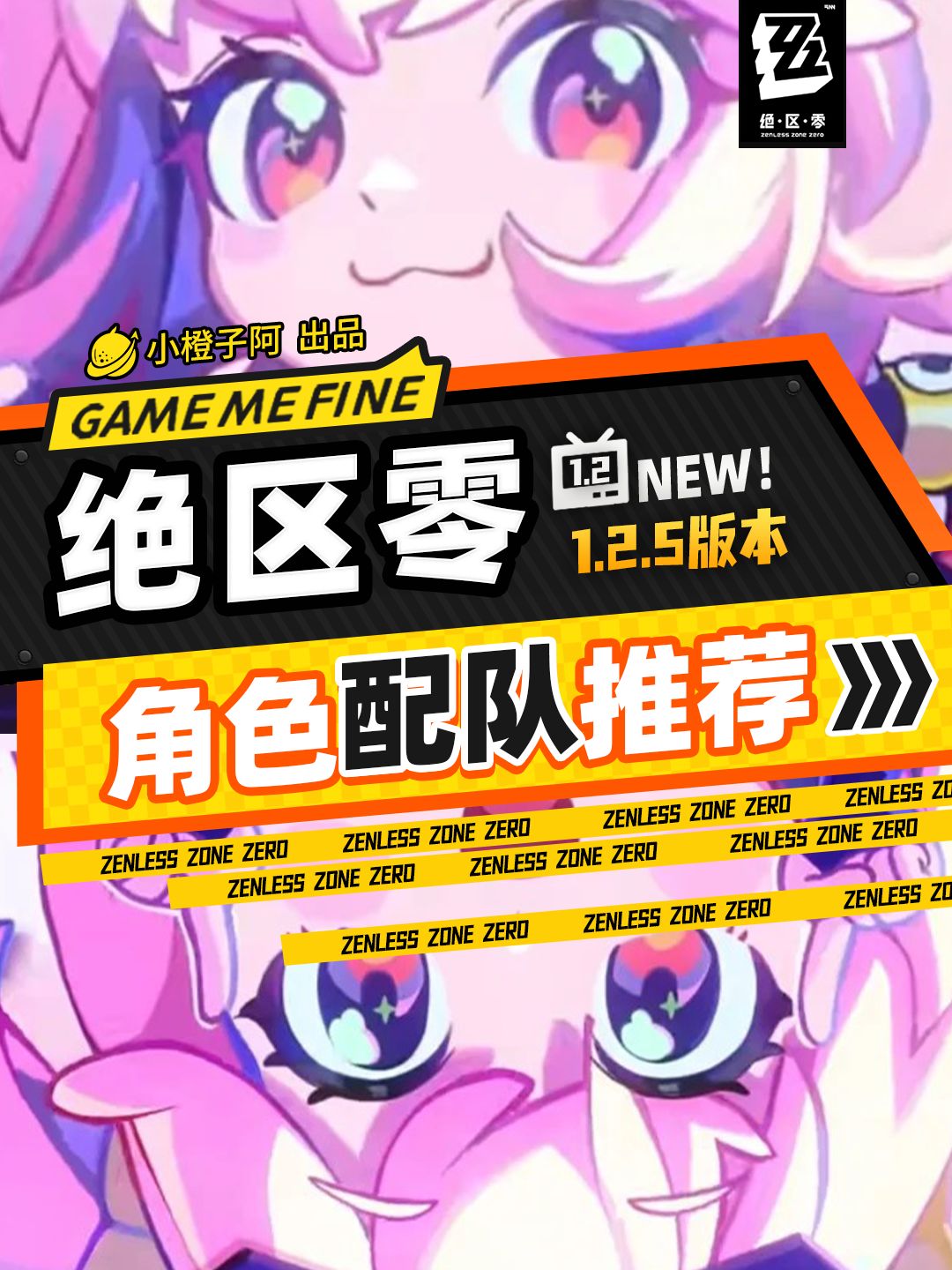 【1.2攻略征集】全角色主流配队V1.2.5 1