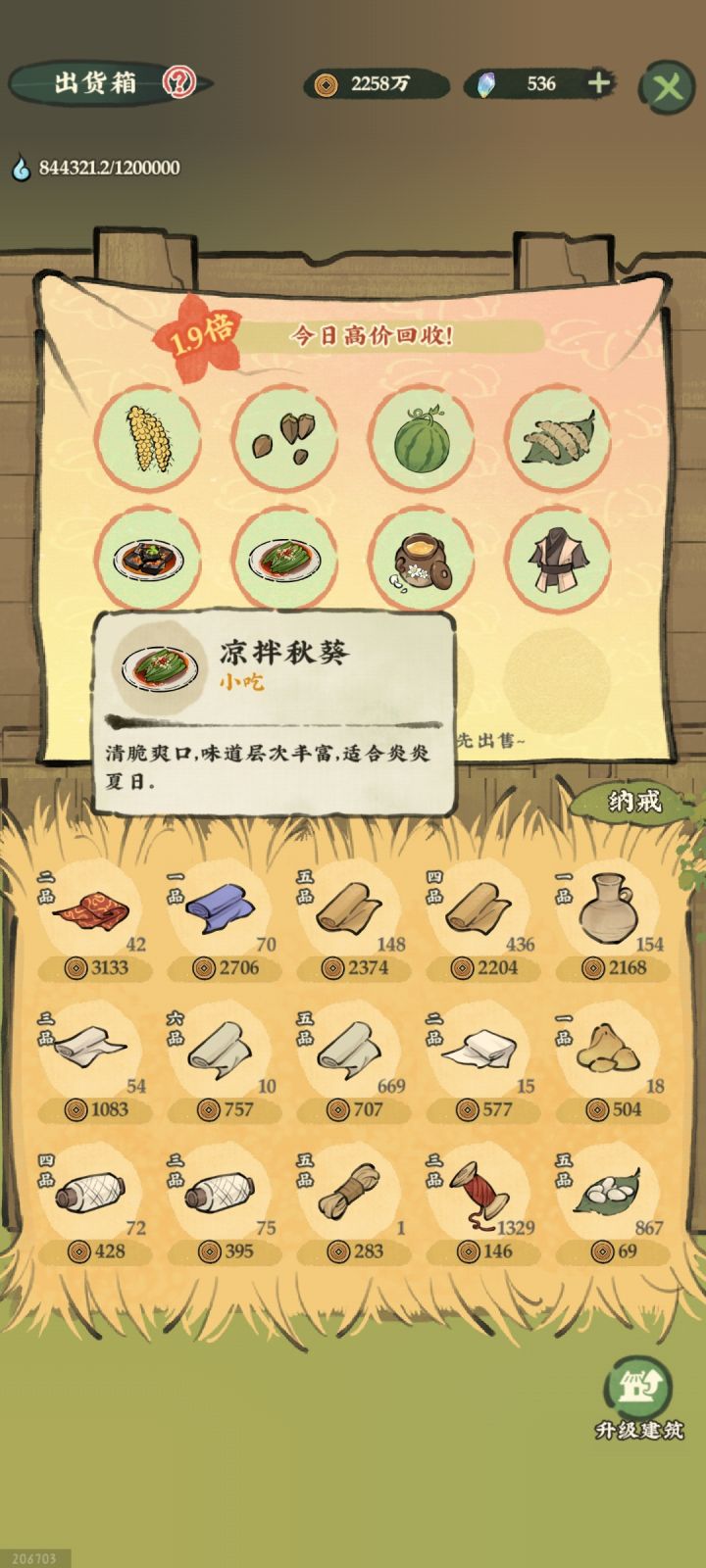 凉拌秋葵???截图