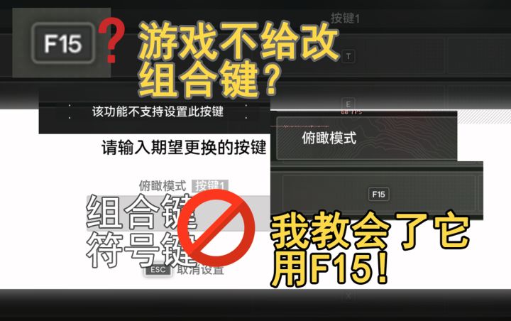 终末地,当游戏不给改组合键时,我教会了它用F15截图