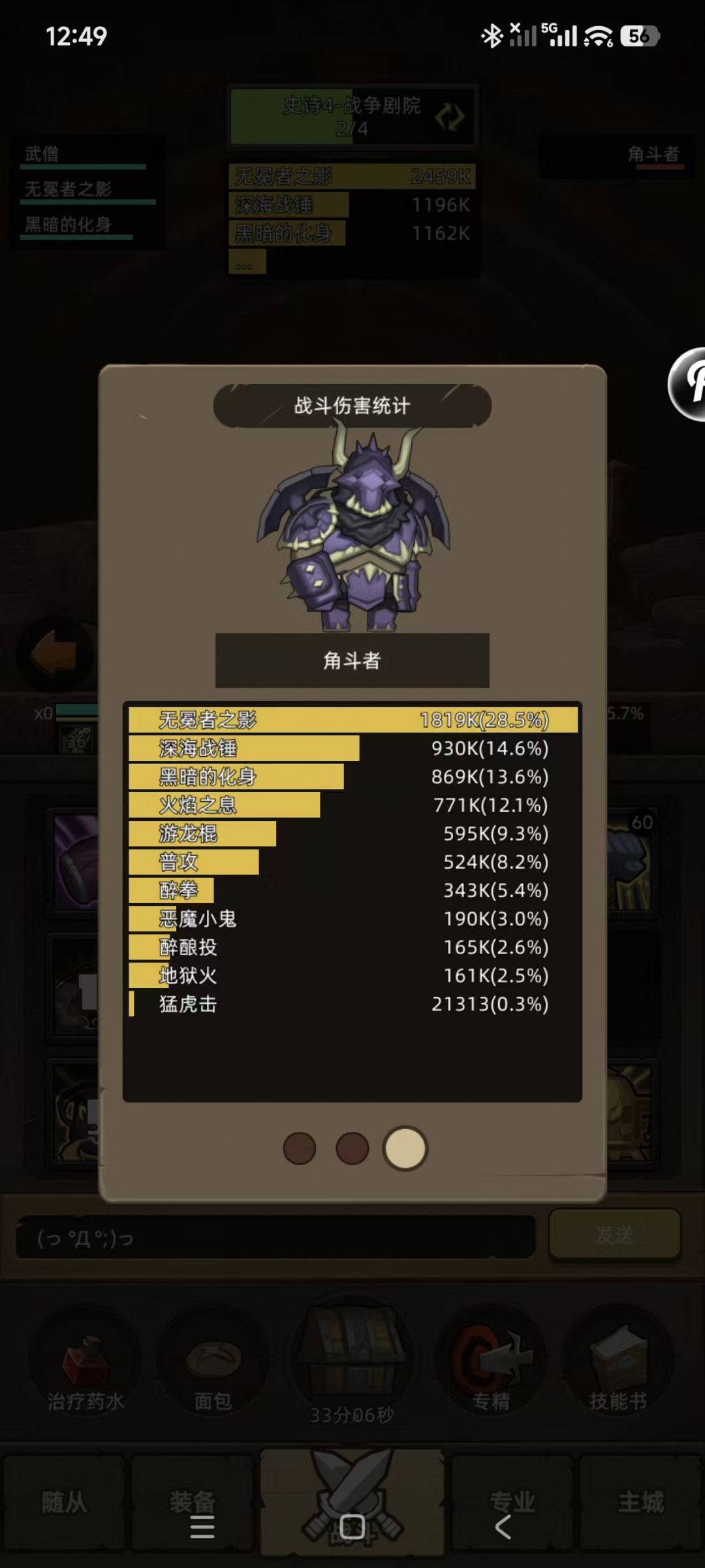黑暗的化身 被人忽视的输出随从 2