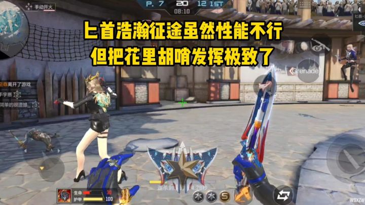 匕首浩瀚征途虽然性能不行,但把花里胡哨发挥极致了!截图
