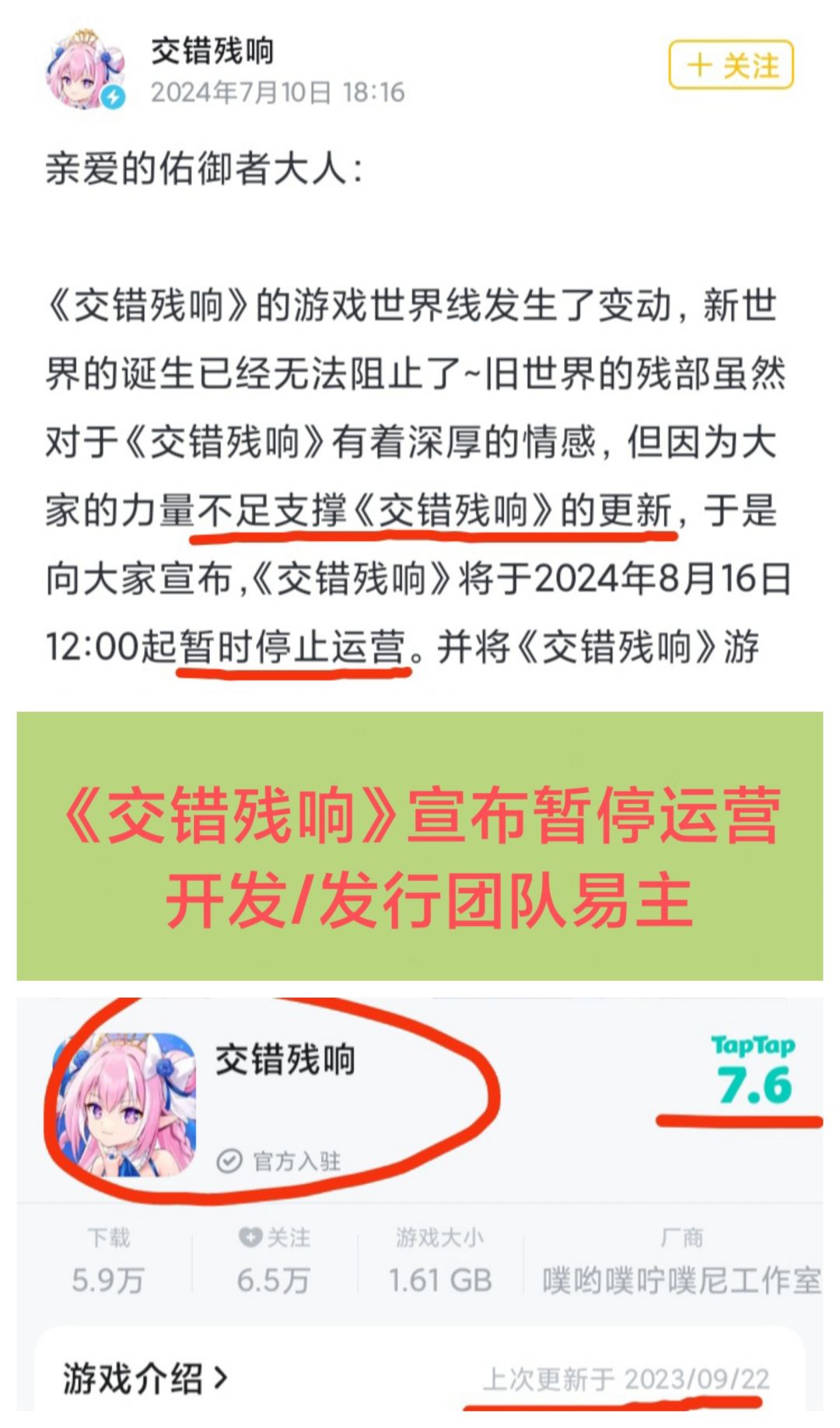《交错残响》被转交新团队❗将暂停运营😂😂😂 1