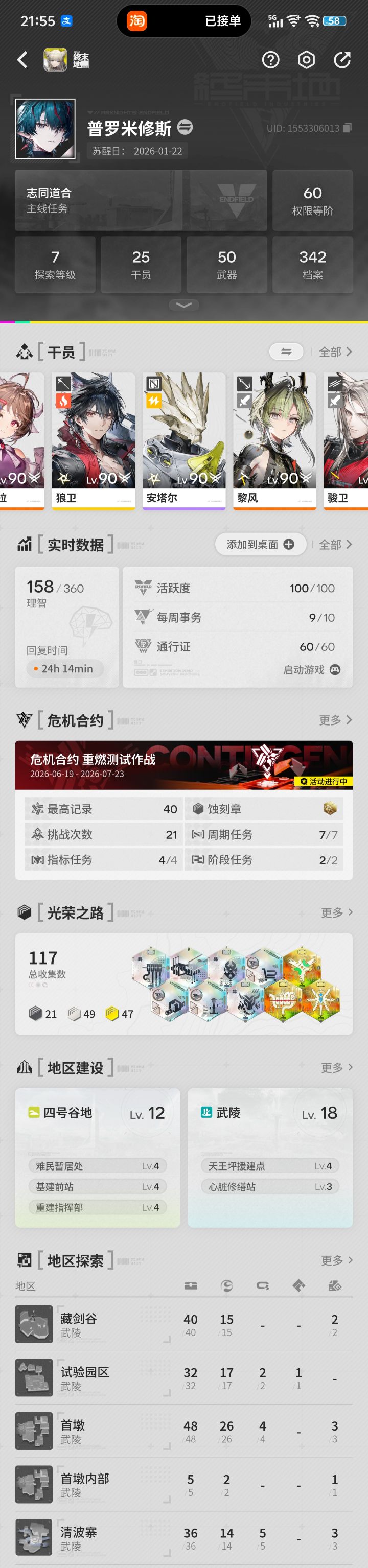 不想凹危机合约了,继续养老ing……截图