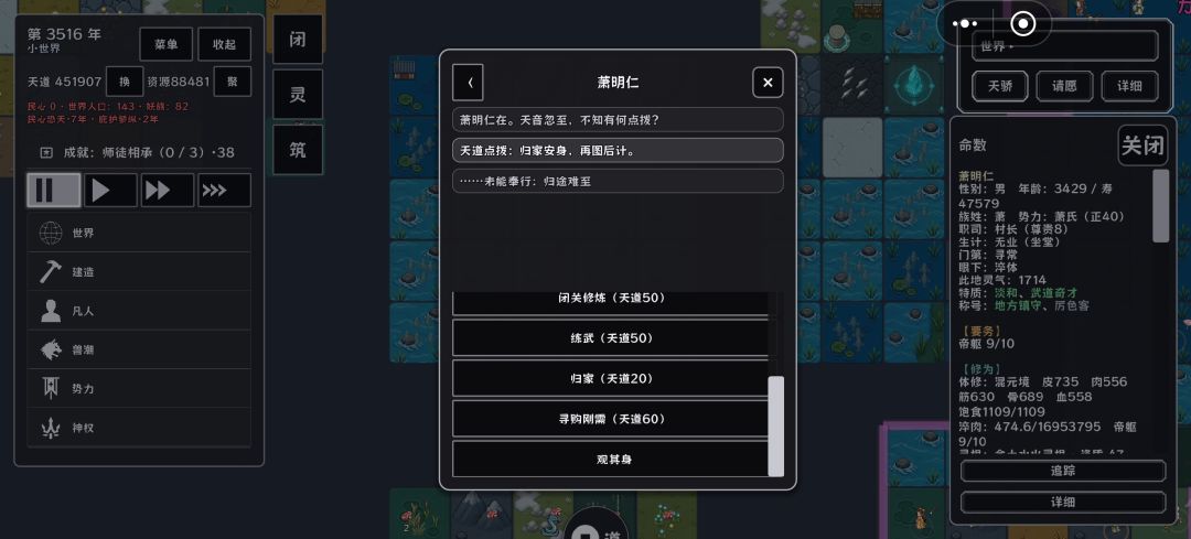 首个体修封神-萧明仁传 4