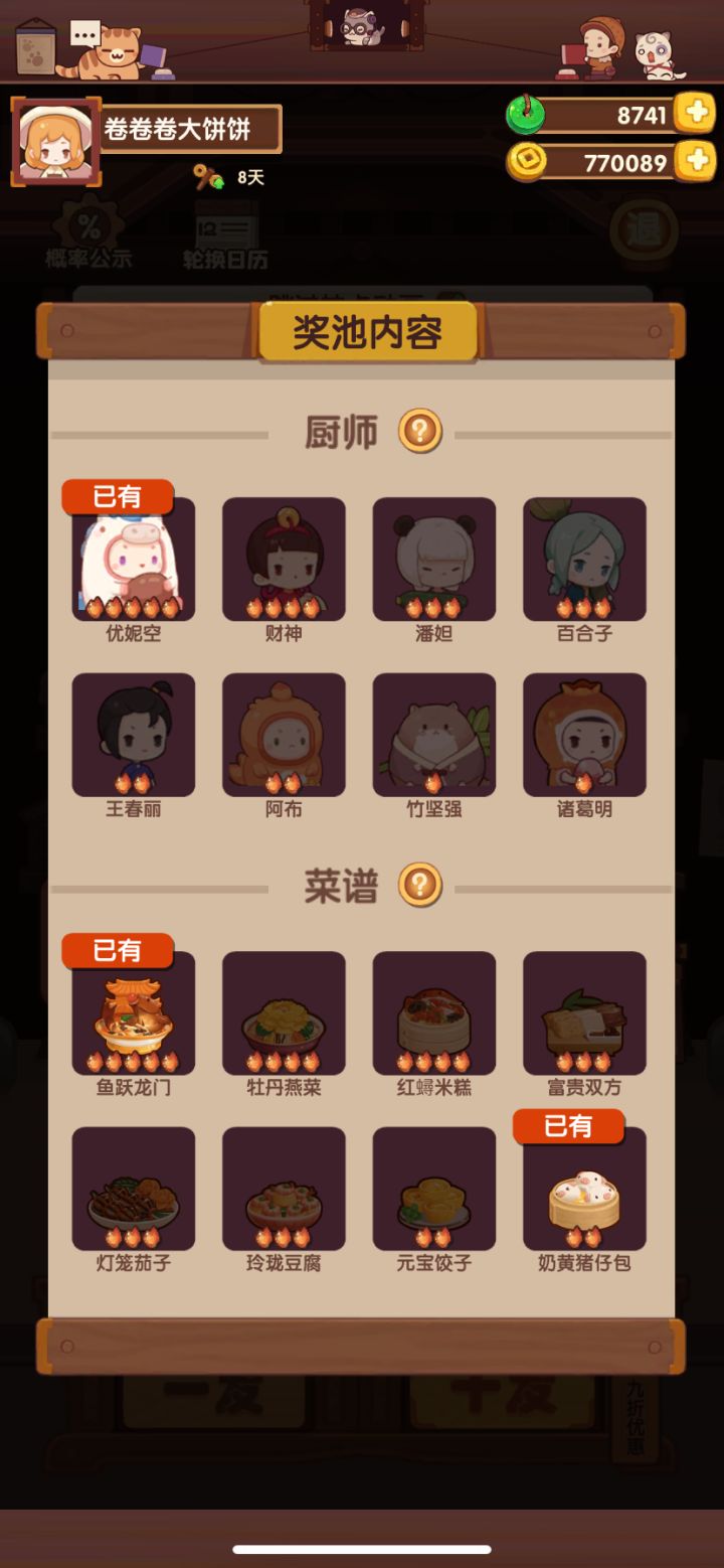 1发五火厨,7发鱼跃龙门,【猪春】补好了截图
