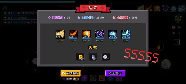 准备玩陨石流派的,不小心玩出了心心恋恋的护盾流。之前玩护盾流老是被打死。
还玩了一把纯雷,想玩雷鸟划过,自动雷击或者自动捡武器。。。勉强赢了,杀敌6000太惨了截图