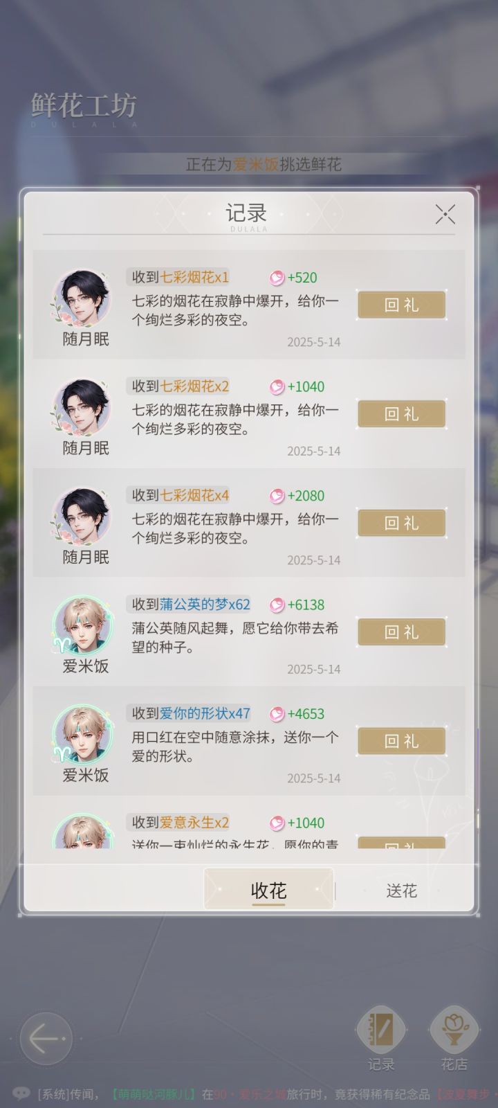 #bug反馈 新活动互送花，一点不长，吞了我好多花截图