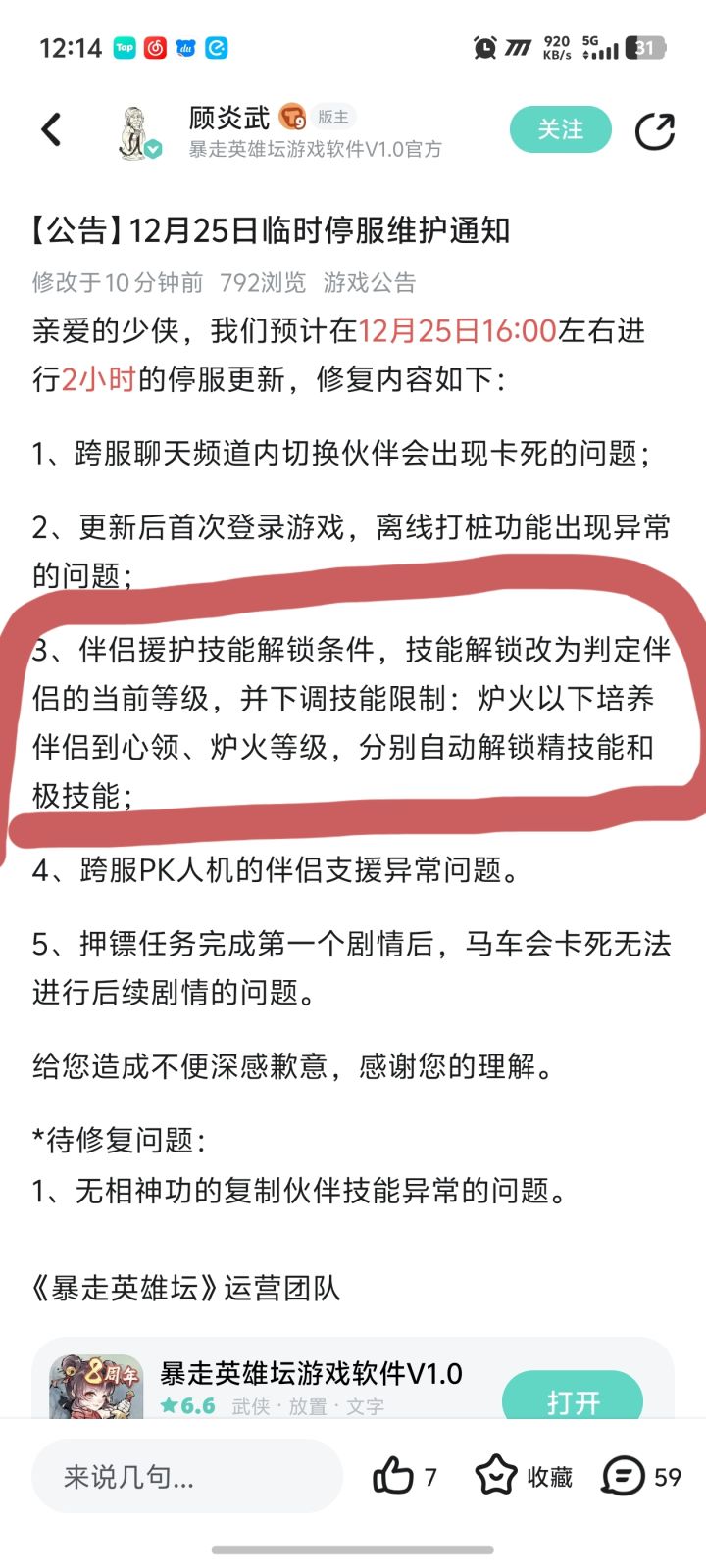 退了吧截图