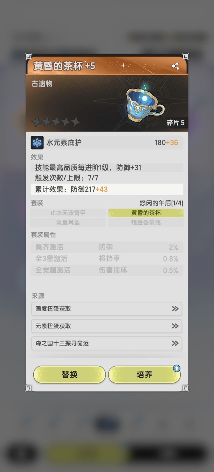 古遗物的积累效果不装备时生效吗?截图