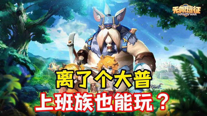 放置挂机，上班族赢麻了！截图