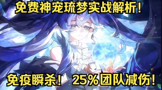 赛尔号白嫖神宠琉梦解析实战！截图