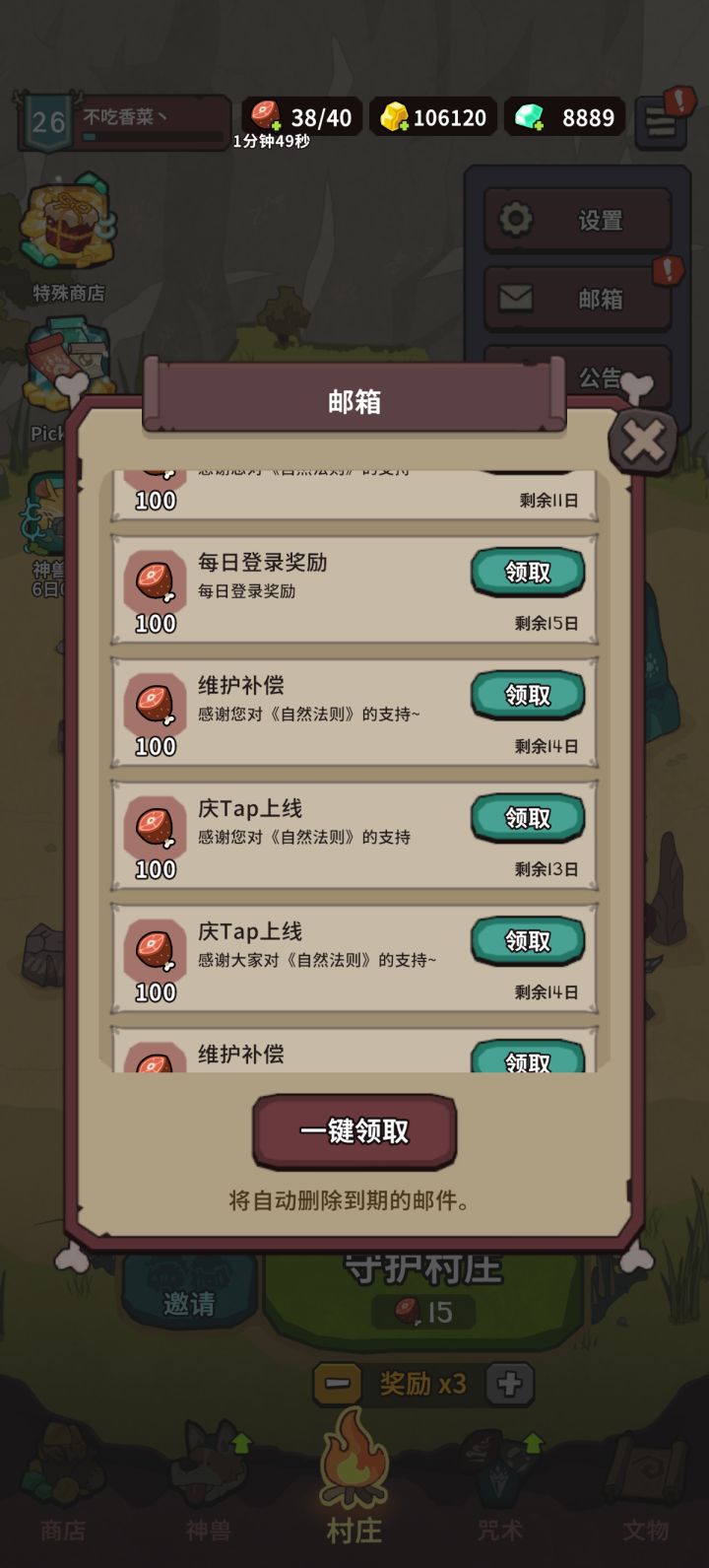 我得刷多久截图