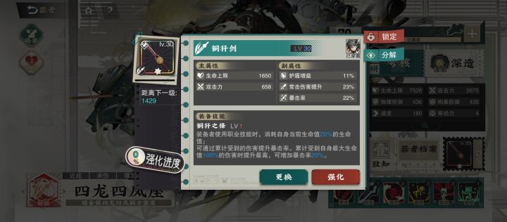 这剑是不是挺适用四凤座的截图