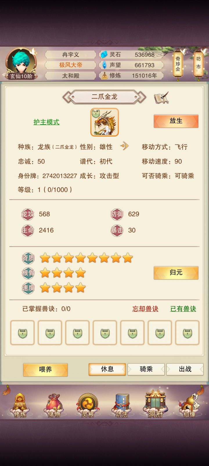 第一颗龙蛋截图