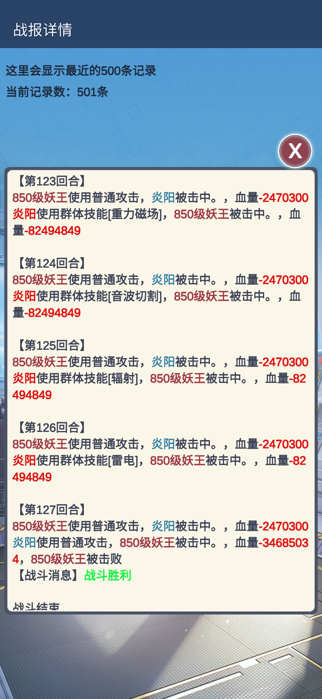 过850妖王 3