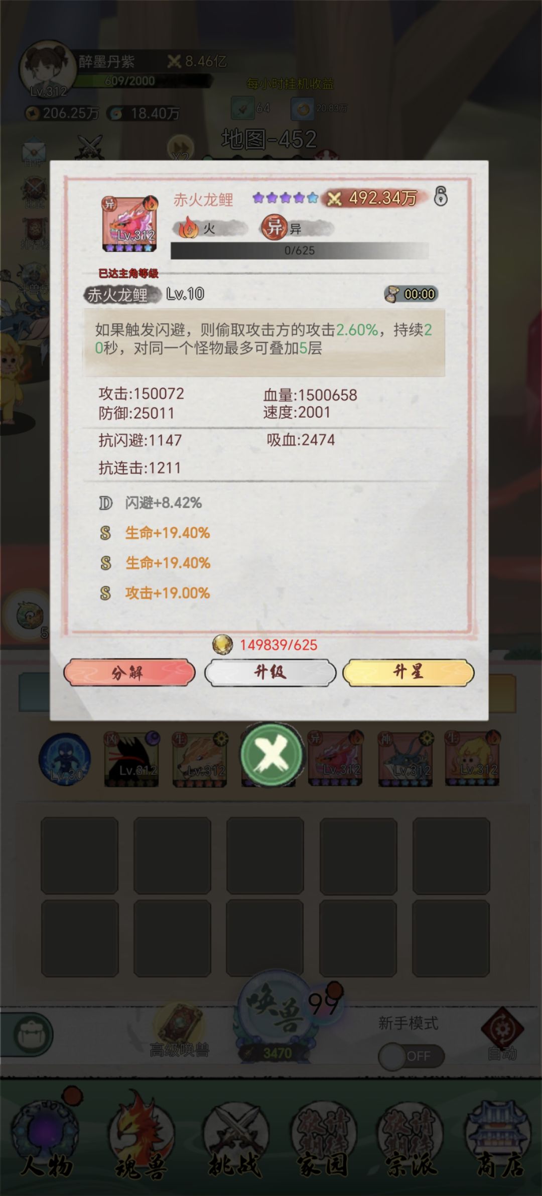 魂兽分析之赤火龙鲤鱼 2