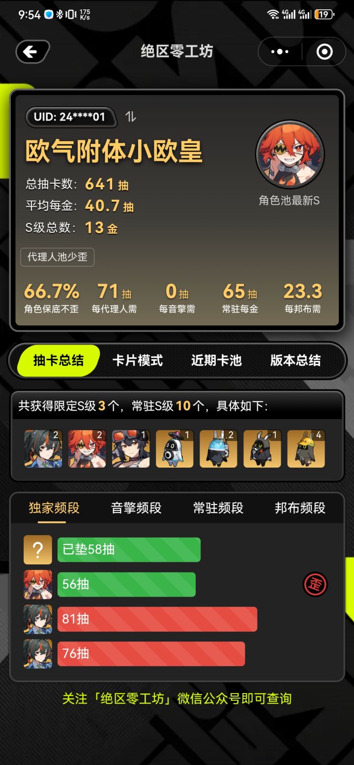 欧气用在了不正确的地方😭😭😭截图