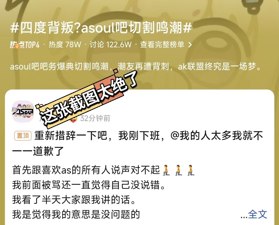 鸣潮遭AS吧务背刺!友谊小船翻了 2