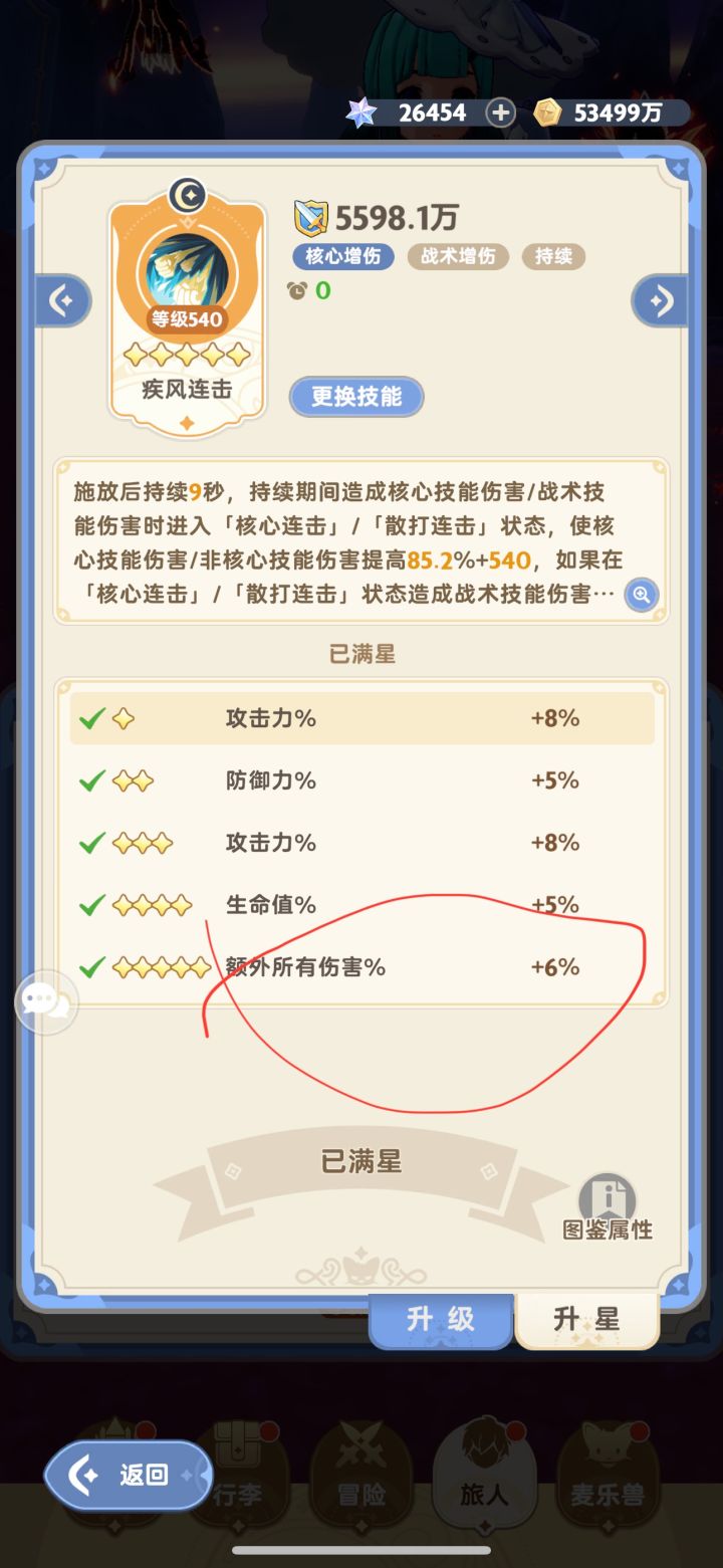 技能升金五星,角色面板的所有伤害没有变化,是bug吗?还是技能升星就是不加角色面板上?有懂的大佬嘛?截图