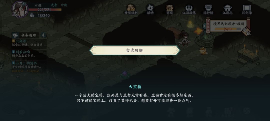 沉剑泽宝箱 2
