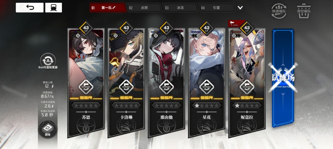 新手不知道怎么配阵容 1