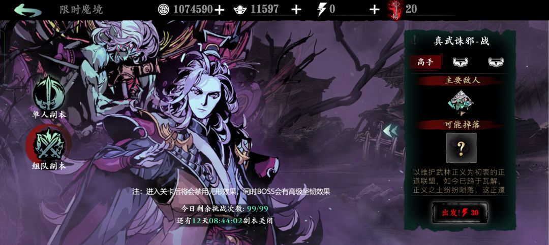 真武·战·高手 需要多少战力截图