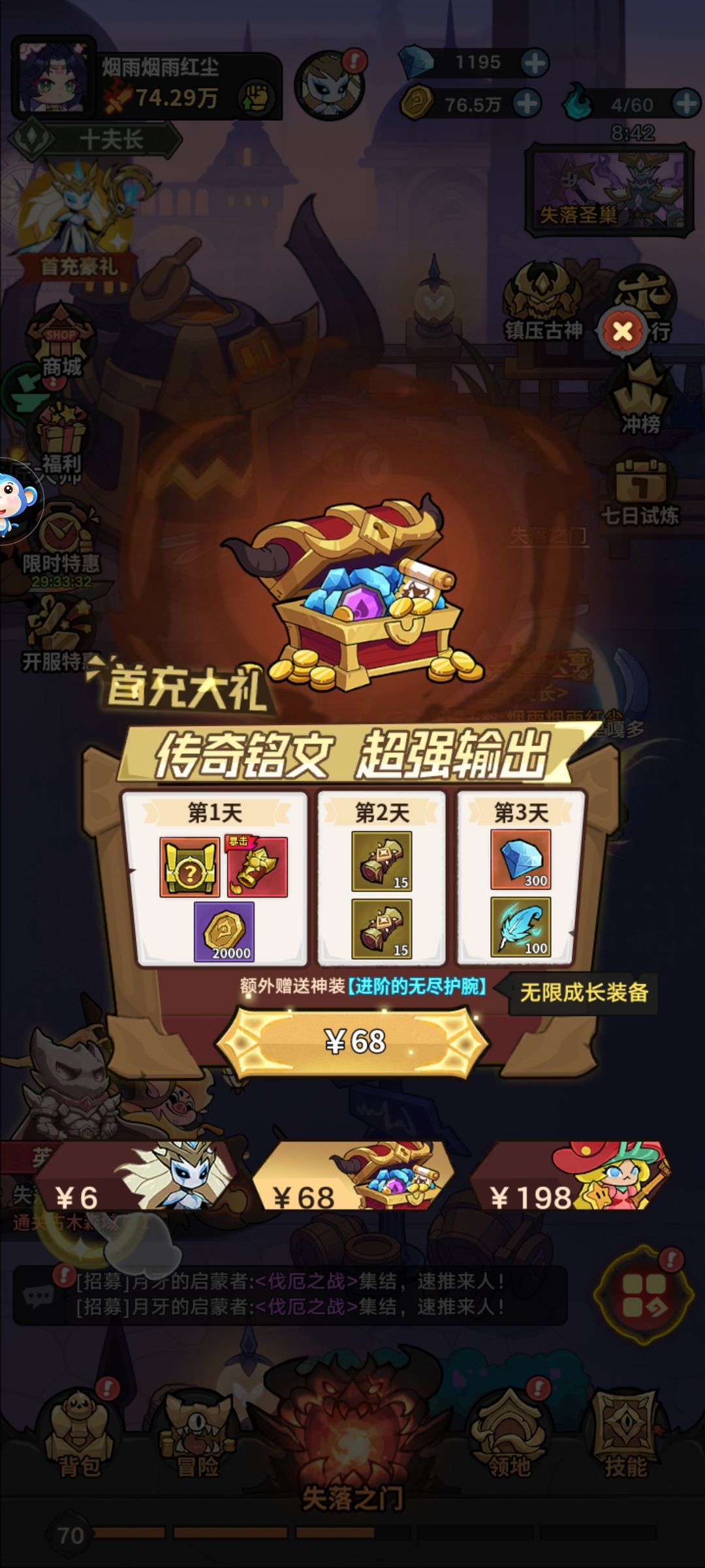 地城狩猎 3
