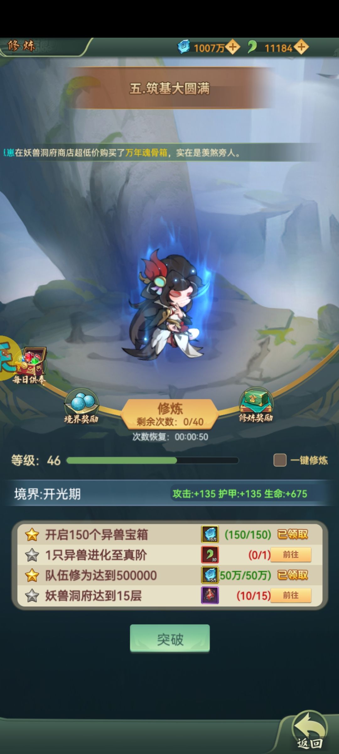 异兽进化至真，我都进化3个了，为什么还是完不成？ 3