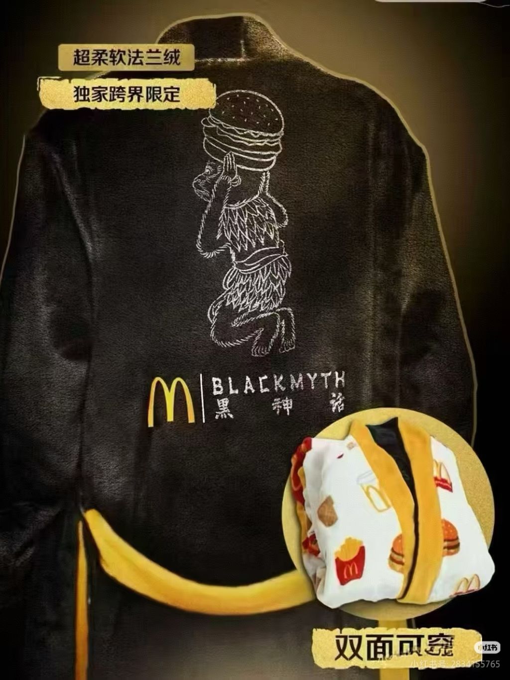 好家伙,麦当劳联动黑神话悟空?! 3