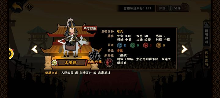 太史慈武将bug截图