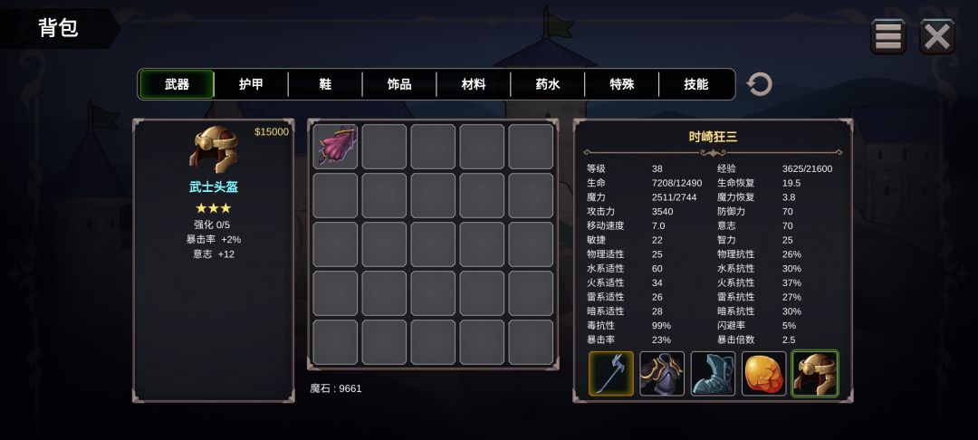 毒师攻略
      开局拿防御buff，看广告拿武器，刷完第一关，找奥斯瓦尔德求婚组队，第一天刷枯岭，战利品全部拿去卖，看广告拿5星药卖掉，去法提城饰品店买勇气头盔和冠军腰带。
      第二天跟宁阳村长聊天，刷一次山贼窝，去法提买血药，去地下迷宫刷小怪，绕开高等级怪，去打玉玲珑，多试几次，无非就是吃药 走位 打怪，也可以让奥斯瓦尔德扛着，毒师在怪背后远点的地方输出。
       拿到羽毛后，看广告拿附魔宝石，找精灵女王附魔无限耐久，拜师艾米丽学习绝命毒师，去灵境找马尔歌学习夺命斩（条件:800攻击），尤里西斯学习眩晕斩（条件:30意志），攻击靠开局拿的5星武器，看广告拿凤凰石头给武器升级，意志靠勇气头盔。
      然后就开始无聊的刷刷刷，每天去法提城接冒险任务，刷四兽里的玄武，刷出自然铠甲附魔5次躲避1次攻击，后期的钱全部拿来买各种buff和血药和治疗，顺利的话18天过魔王截图