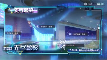 【无尽暮影】活动现已开启！