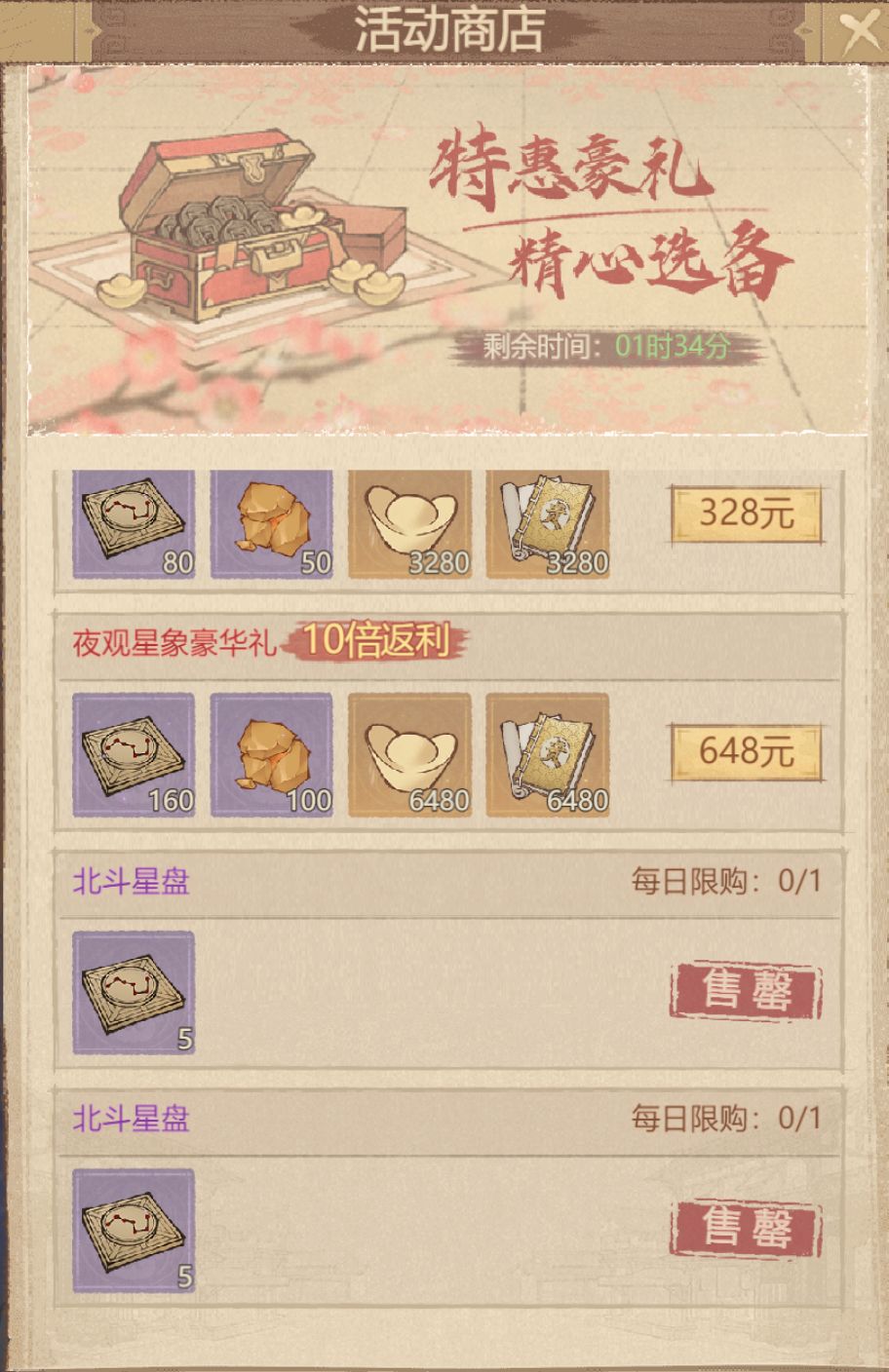 夜观星象奖励更新:最优抽卡次数与收益指南 2