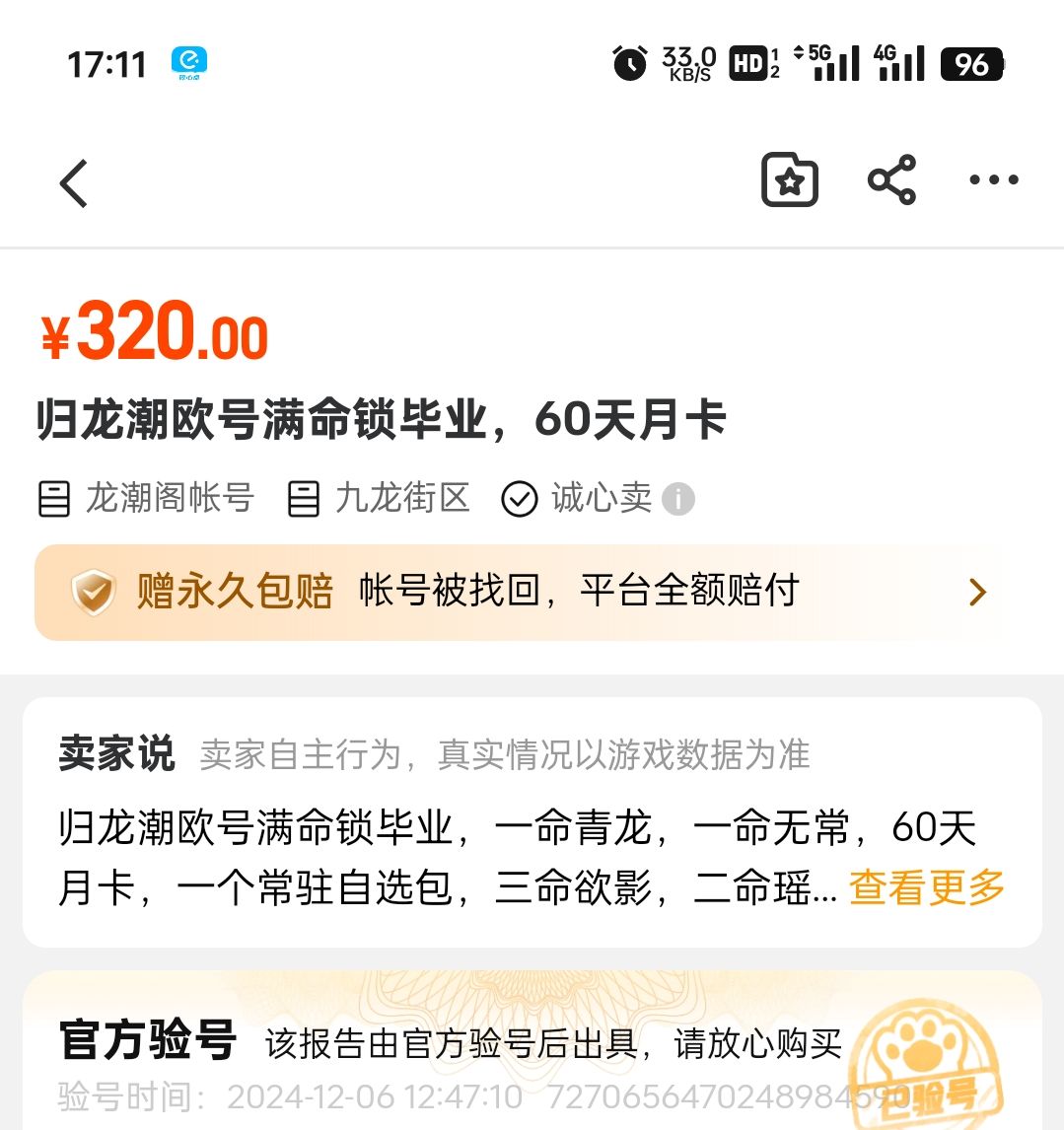 6锁欧号,交易猫 2