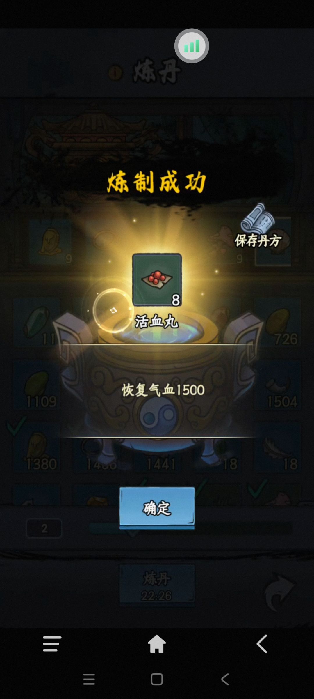 【丹道盛会·炉中造化】活血丸分享 1