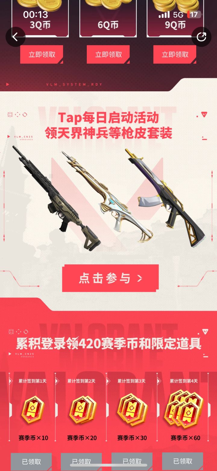 #无畏契约源能行动 无畏契约是全国最好玩的游戏 #无畏契约源图能行动内测1 #无畏契约源能行动集结截图