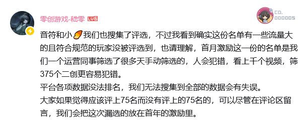 嵇零回应哀鸿激励疏漏 人工筛选犯错 2