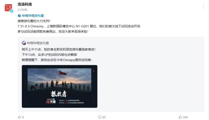 抵抗者新预告明日B站首发!CJ现场线下试玩截图