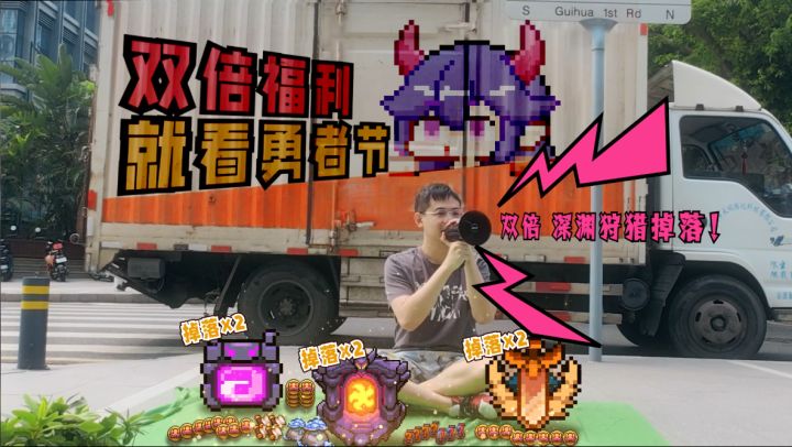 【看点乐子③】都市怪奇传说——什么是勇者节？截图
