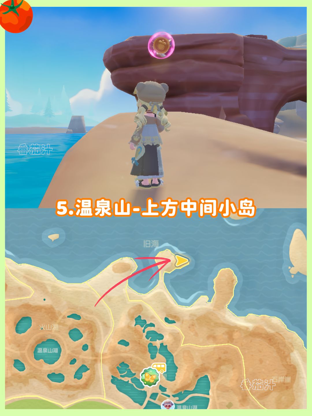 心动小镇 9.20-9.26粉色泡泡位置攻略 7