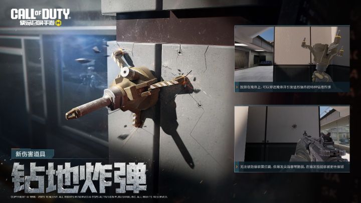 狭路相逢,全力突袭!新伤害道具:钻地炸弹即将上线截图