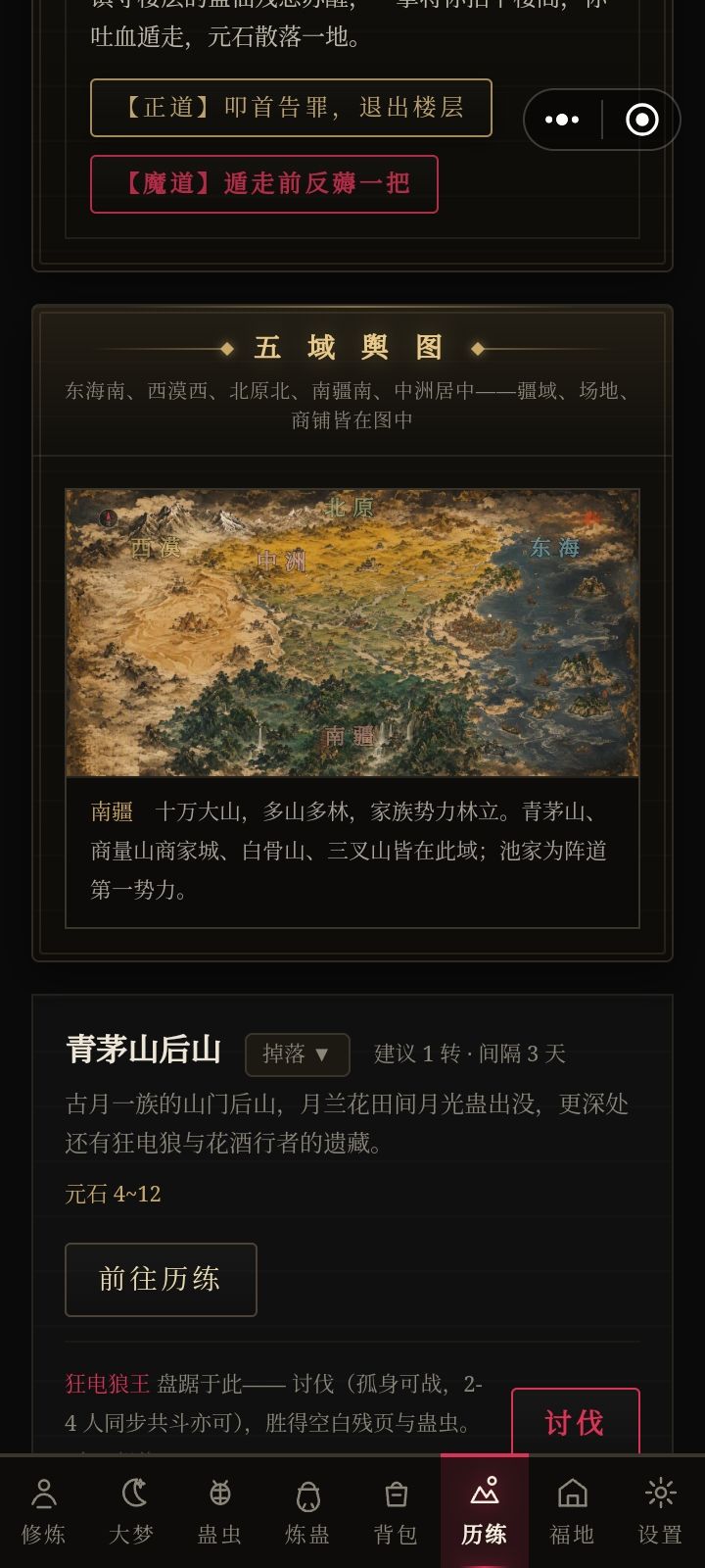 新手注意项目截图