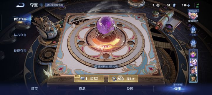 荣耀水晶截图