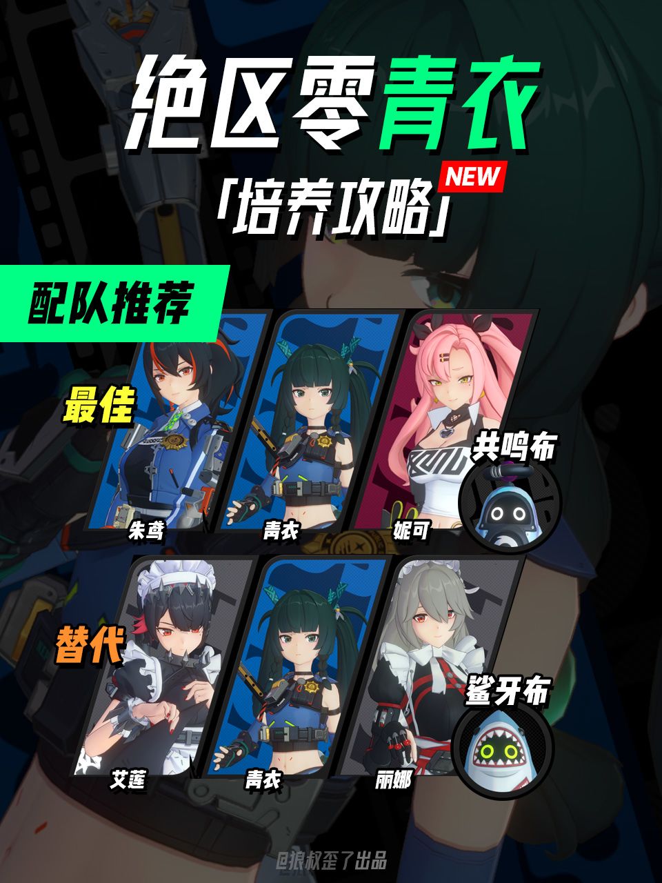 【1.1攻略征集】青衣新手速成培养攻略! 3