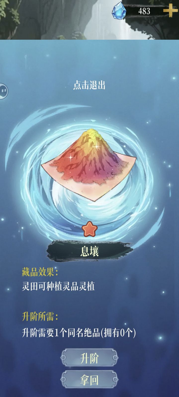 血脉觉醒截图