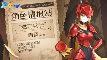角色情报站：“燃刃兵长”梅蜜