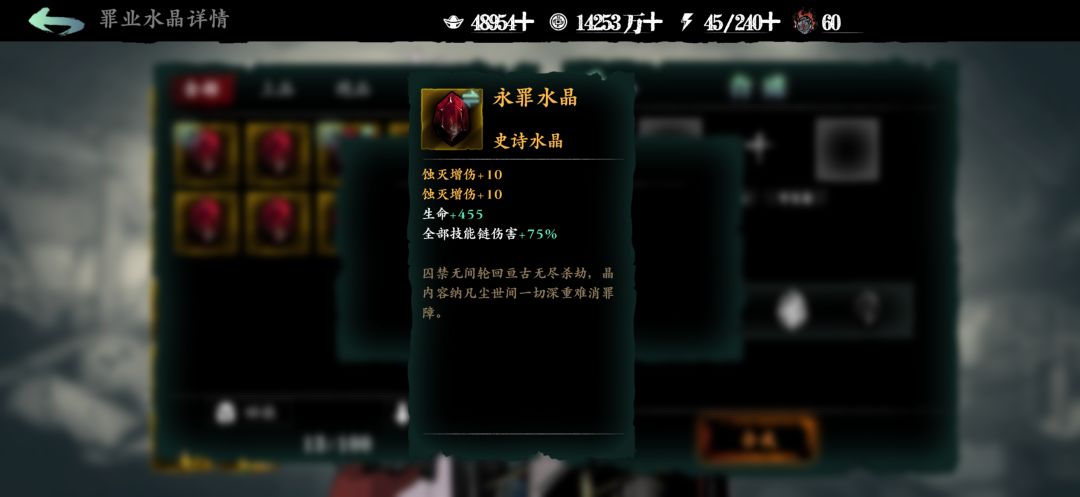 20 蚀灭水晶 1