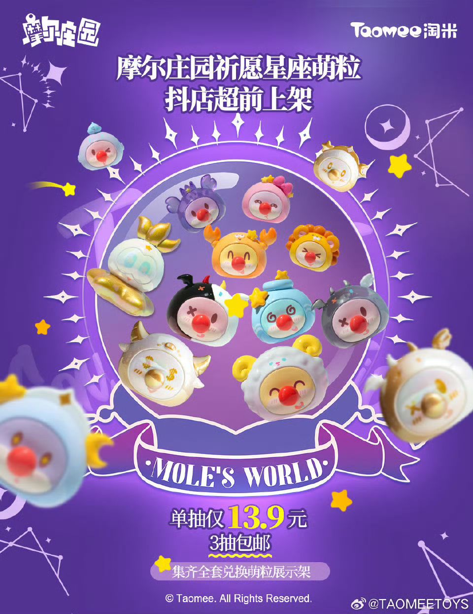 《摩尔庄园》祈愿星座系列萌粒今日开售 5