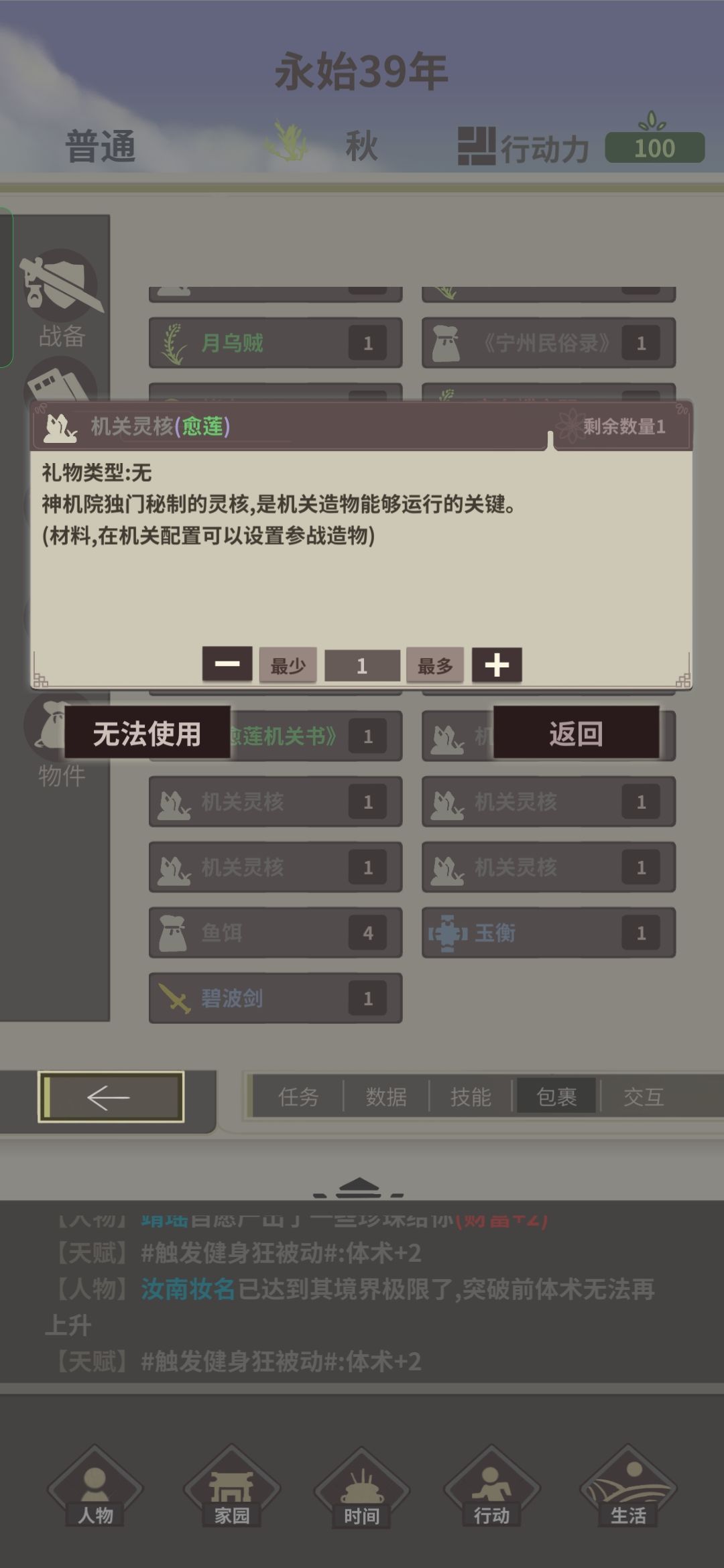 到处在找机关灵核的装置 1